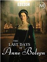 BBC 安妮·博林的最后岁月在线观看和下载