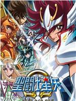 圣斗士星矢Ω在线观看和下载