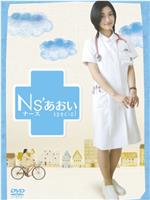 护士小葵SP：樱川医院最糟的一天在线观看和下载