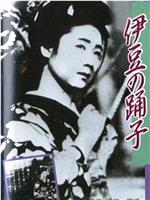 恋之花的绽放·伊豆的舞女在线观看和下载