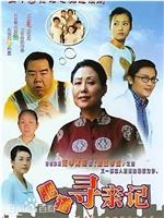 肥猫寻亲记在线观看和下载
