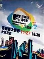 MTV封神榜演唱会在线观看和下载