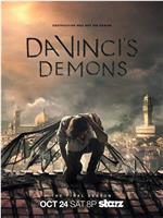 达·芬奇的恶魔 第三季在线观看和下载