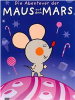 火星上的小老鼠在线观看和下载