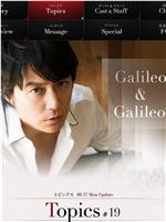 福山雅治、ドラマ「ガリレオ」と音楽「Galileo」在线观看和下载