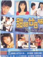 甜甜廿四味在线观看和下载