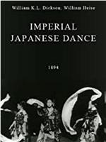 日本帝王舞在线观看和下载