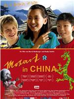 莫扎特中国历险记在线观看和下载