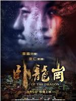 卧龙岗在线观看和下载
