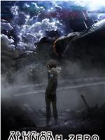 ALDNOAH.ZERO 第二季在线观看和下载