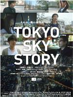 Tokyo Sky Story在线观看和下载