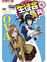 妄想学生会2 OVA在线观看和下载