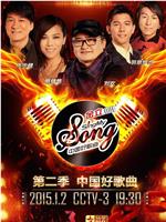 中国好歌曲 第二季在线观看和下载