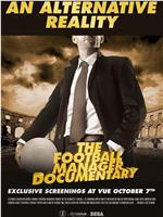 另类现实：足球经理纪录片在线观看和下载