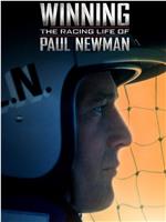 获胜之道：保罗·纽曼的赛车人生在线观看和下载
