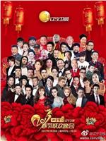 2017年辽宁卫视春节联欢晚会在线观看和下载