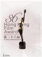 第36届香港电影金像奖颁奖典礼在线观看和下载