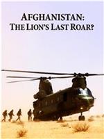 阿富汗：狮子的最后吼叫？在线观看和下载