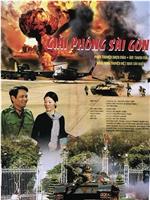 西贡战役在线观看和下载