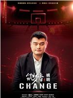 筑梦者·CHANGE在线观看和下载