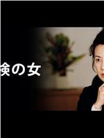 京都地检之女第1季在线观看和下载