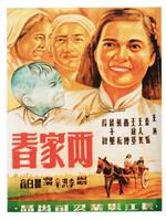 两家春观看