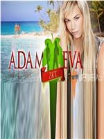 亚当找夏娃 第一季在线观看和下载