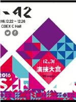 2016SBS演技大赏在线观看和下载