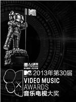 2013 MTV音乐录影带颁奖典礼在线观看和下载