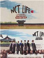 NCT LIFE 韩食王挑战记在线观看和下载