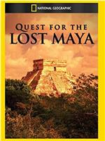 追寻失落的玛雅文化在线观看和下载