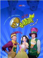 呼噜小精灵 第二季在线观看和下载