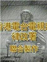 法门2：真相在线观看和下载