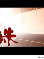 佛诛在线观看和下载