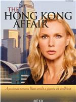 关于香港的风流韵事在线观看和下载