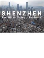 深圳：硬件硅谷在线观看和下载