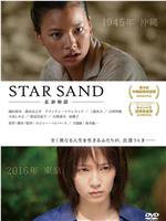 STAR SAND 星砂物語在线观看和下载