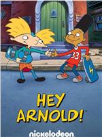 Hey Arnold!在线观看和下载