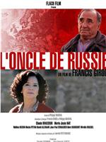 L'oncle de Russie在线观看和下载