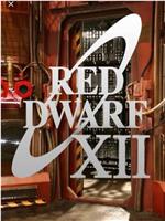 红矮星号 第十二季在线观看和下载