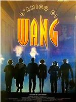 L'amico di Wang在线观看和下载