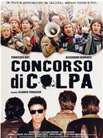 Concorso di colpa在线观看和下载