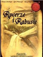 Rycerze i rabusie在线观看和下载