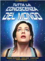 Tutta la conoscenza del mondo在线观看和下载