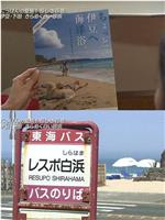 日本的夏旅凉爽百景150720在线观看和下载
