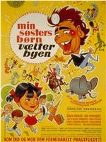 Min søsters børn vælter byen在线观看和下载