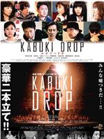 KABUKI DROP在线观看和下载