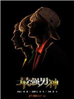 最强男神在线观看和下载