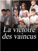 La victoire des vaincus在线观看和下载