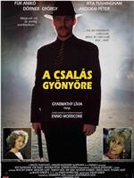 A csalás gyönyöre在线观看和下载